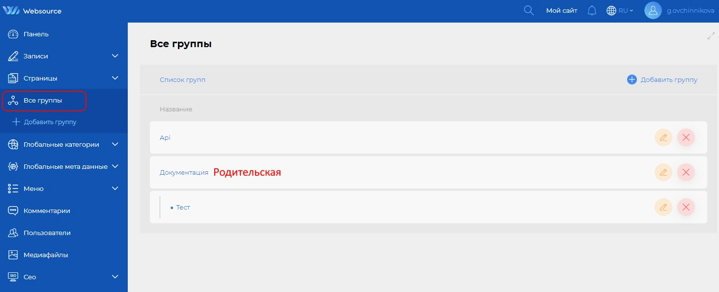 Группы 8